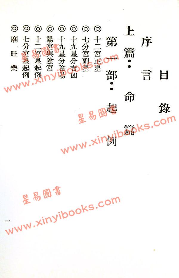 吴明修：紫微星占秘奥 售罄