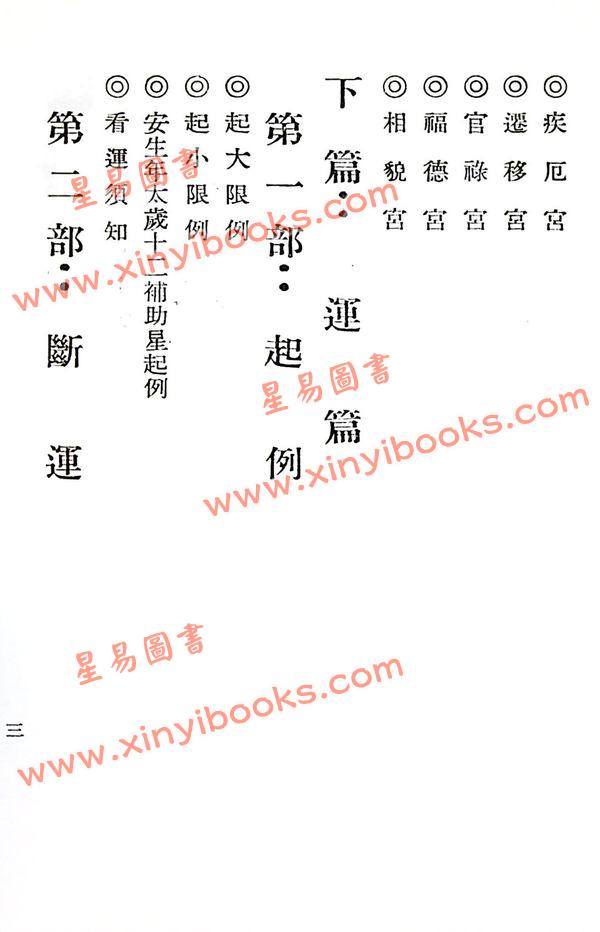 吴明修：紫微星占秘奥 售罄