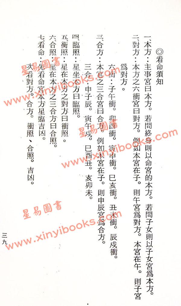 吴明修：紫微星占秘奥 售罄
