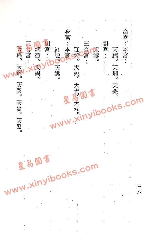 吴明修：紫微星占秘奥 售罄