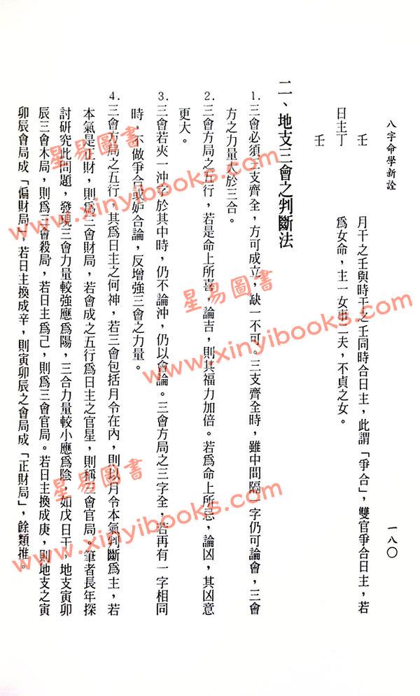 陈柏谕：八字命学新诠