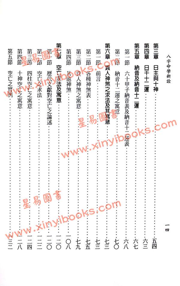 陈柏谕：八字命学新诠