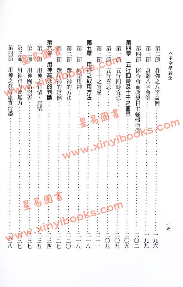 陈柏谕：八字命学新诠