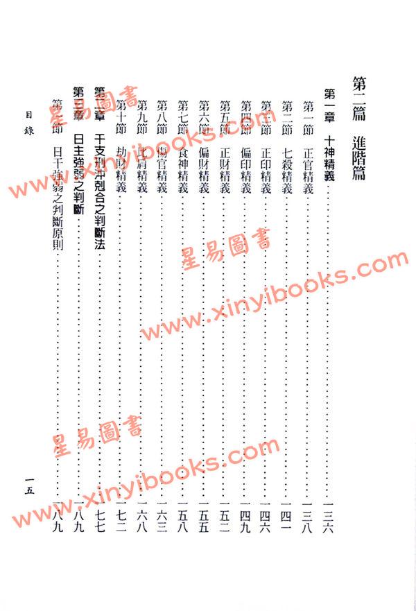 陈柏谕：八字命学新诠