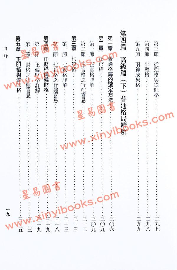 陈柏谕：八字命学新诠