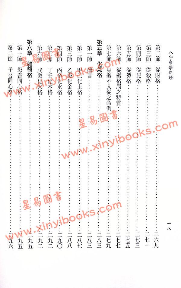 陈柏谕：八字命学新诠