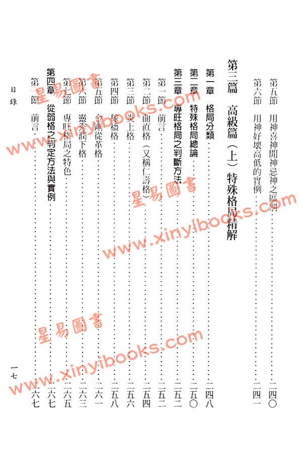 陈柏谕：八字命学新诠