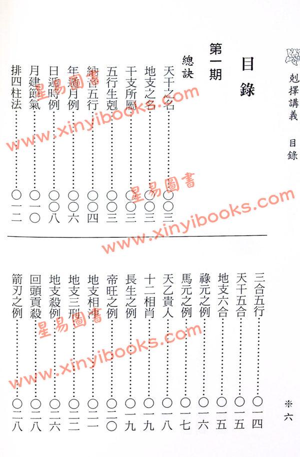 继成堂三房洪堂燕：克择讲义（平装）
