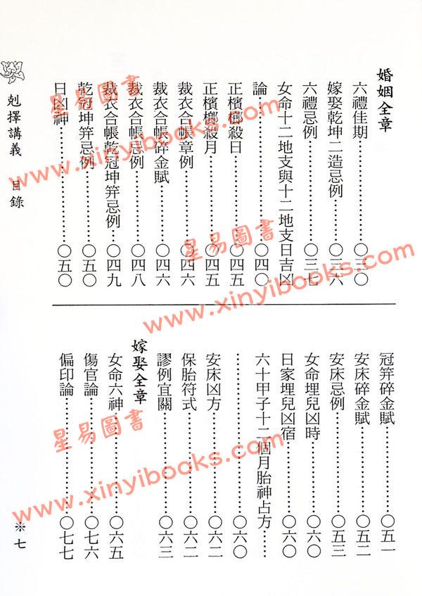继成堂三房洪堂燕：克择讲义（平装）