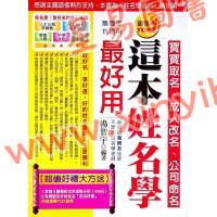 杨智宇：宝宝取名、成人改名、公司命名这本姓名学最好用