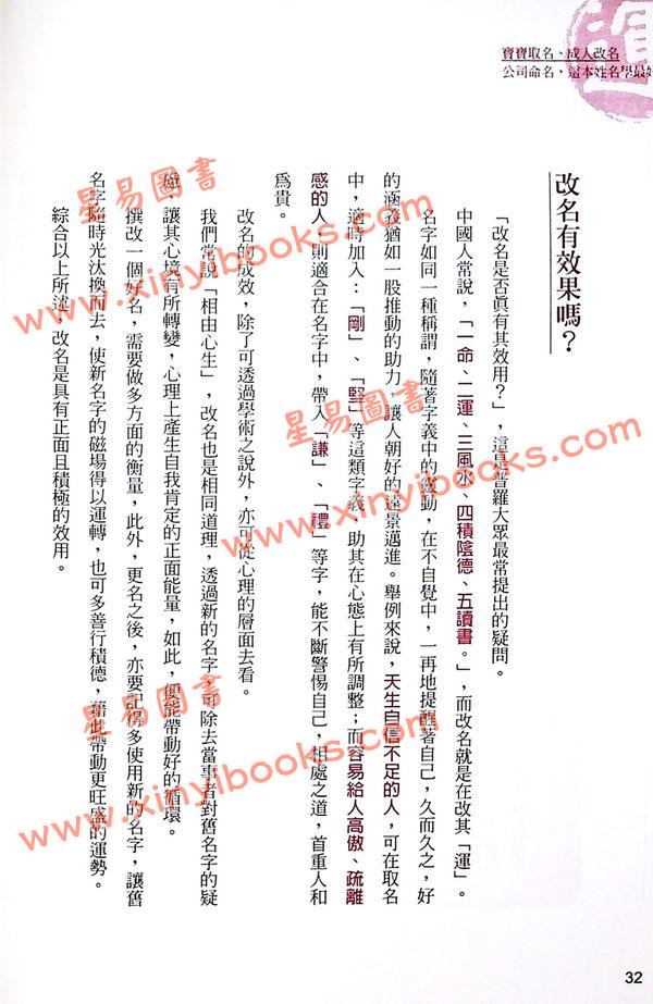 杨智宇：宝宝取名、成人改名、公司命名这本姓名学最好用