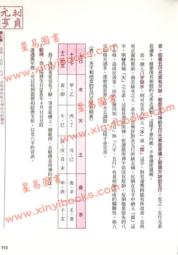 杨智宇：宝宝取名、成人改名、公司命名这本姓名学最好用