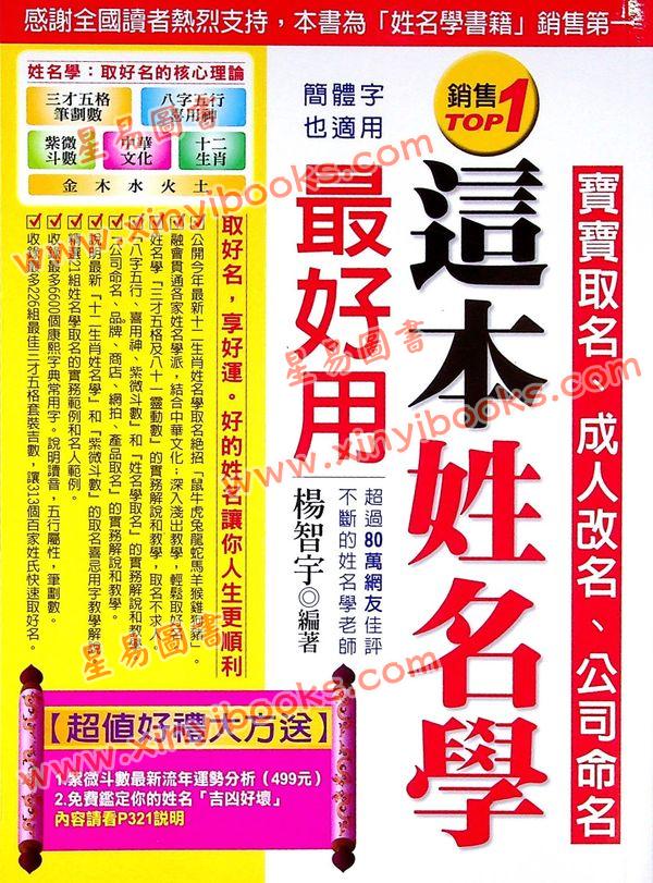 杨智宇：宝宝取名、成人改名、公司命名这本姓名学最好用