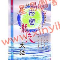余胜唐：形峦龙穴大法