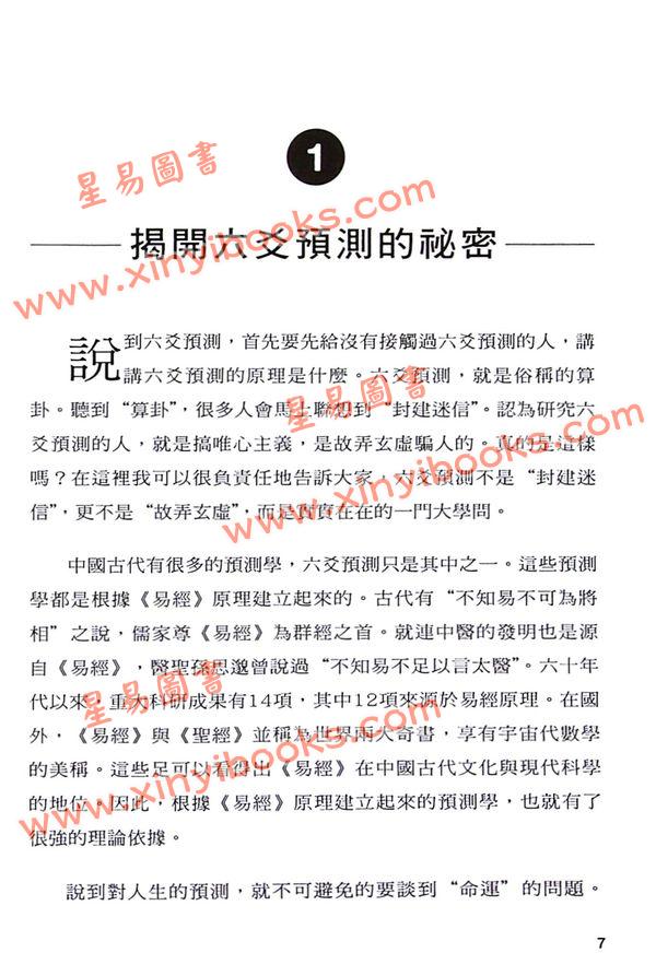 王虎应：初学六爻预测（二版/典藏精装版）