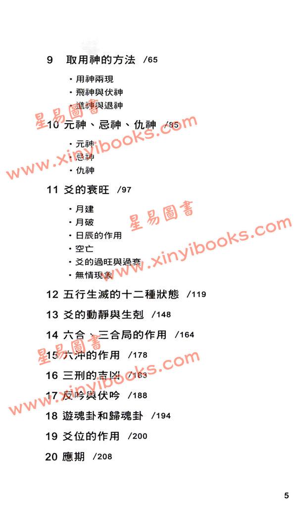 王虎应：初学六爻预测（二版/典藏精装版）