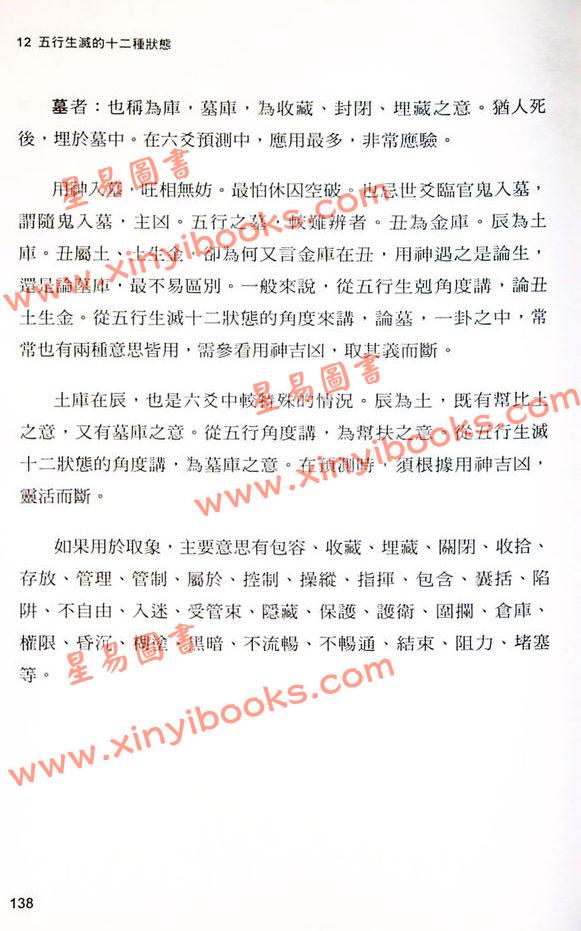 王虎应：初学六爻预测（二版/典藏精装版）