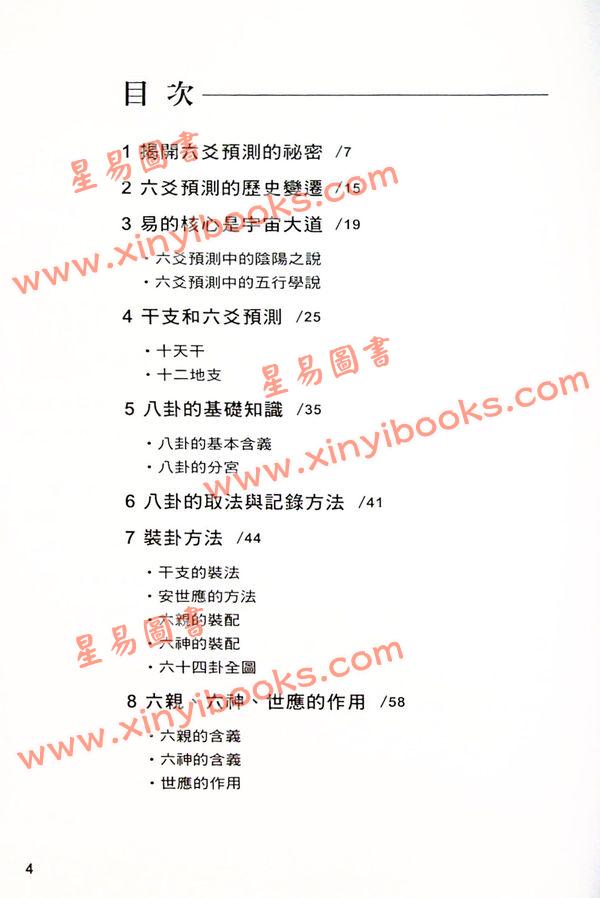 王虎应：初学六爻预测（二版/典藏精装版）