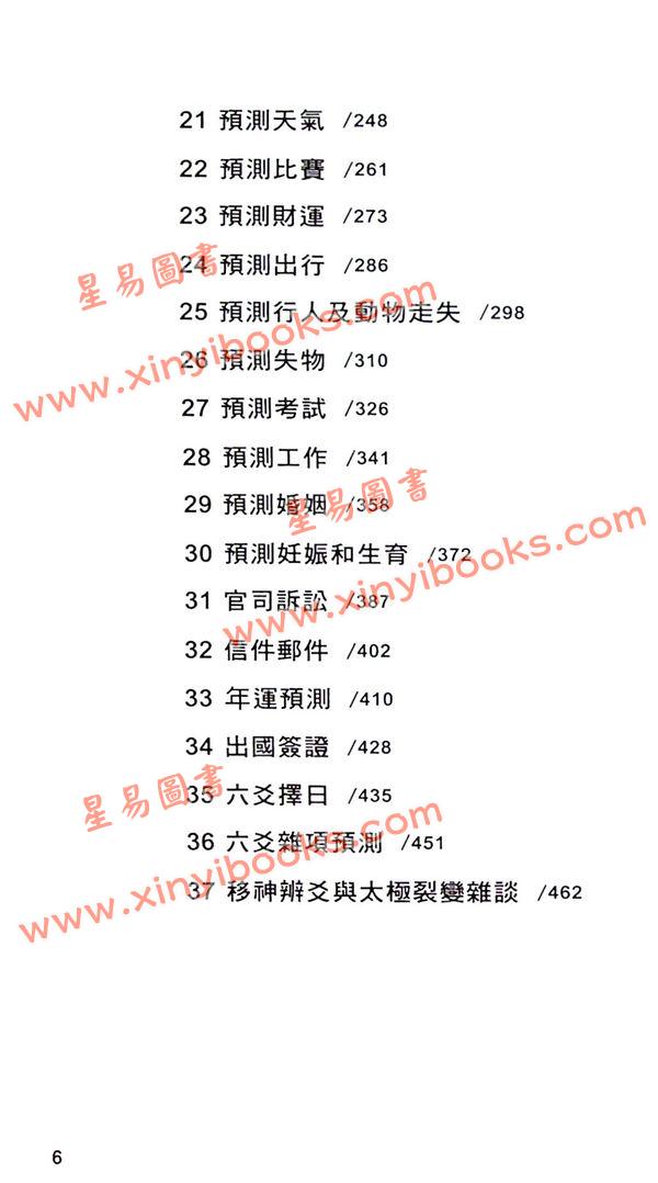 王虎应：初学六爻预测（二版/典藏精装版）