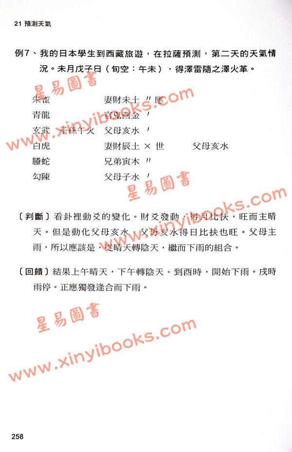 王虎应：初学六爻预测（二版/典藏精装版）