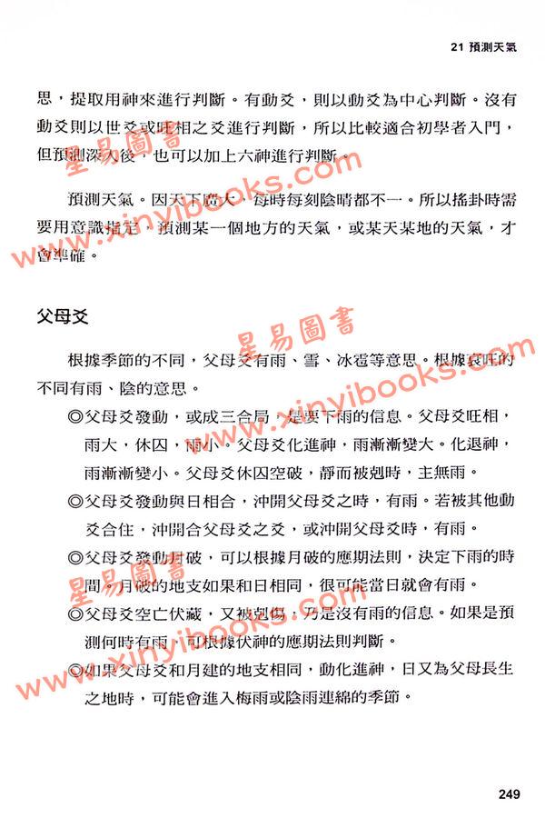 王虎应：初学六爻预测（二版/典藏精装版）