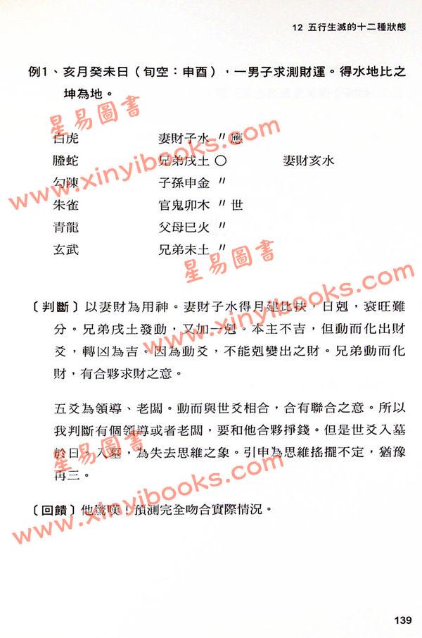 王虎应：初学六爻预测（二版/典藏精装版）