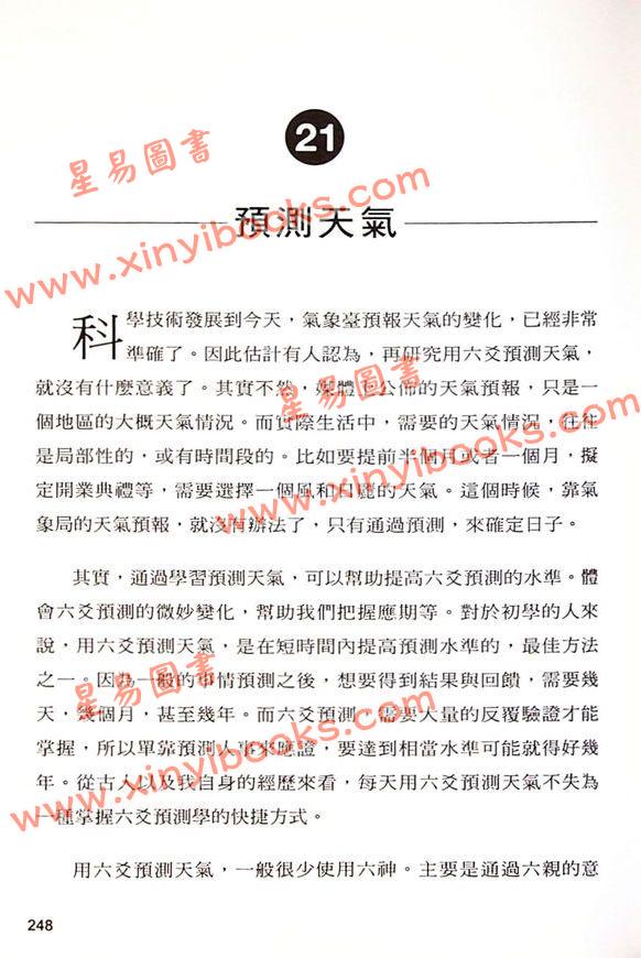 王虎应：初学六爻预测（二版/典藏精装版）