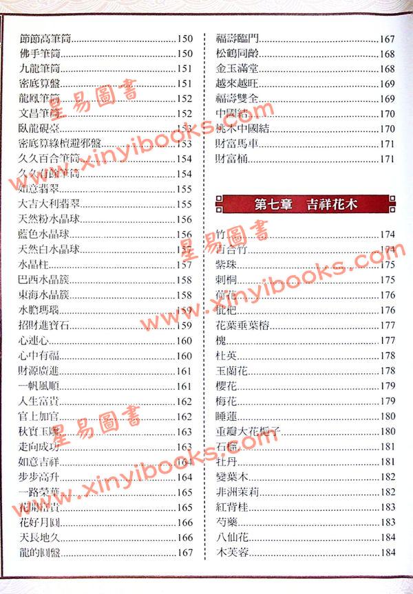 黄一真：图解开运聚福纳财吉祥物大全 售罄