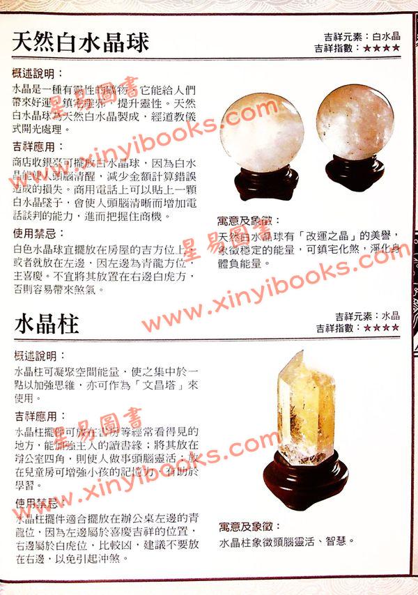 黄一真：图解开运聚福纳财吉祥物大全 售罄