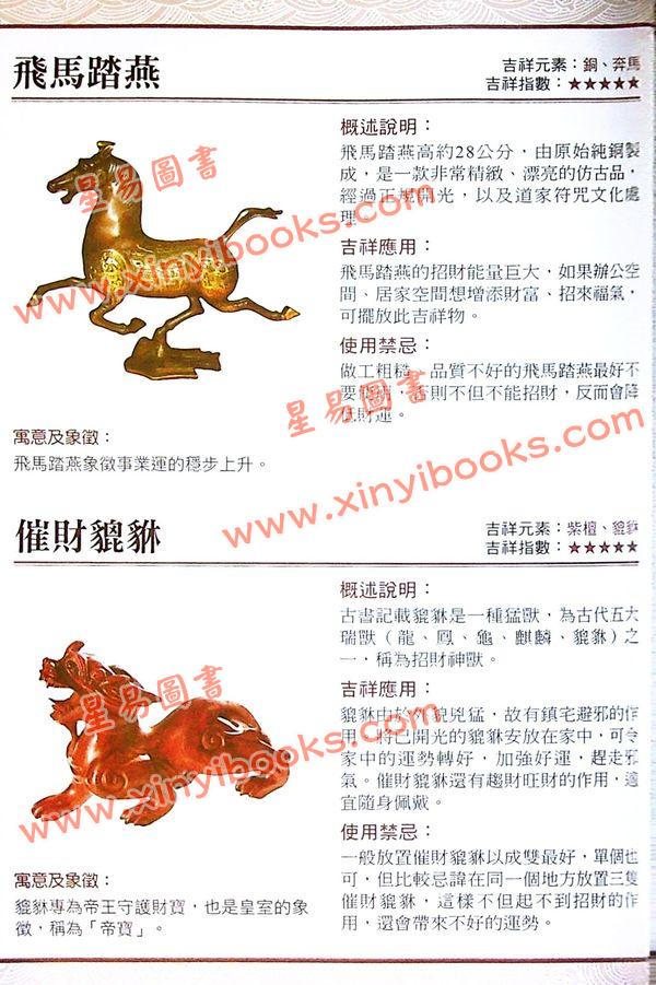 黄一真：图解开运聚福纳财吉祥物大全 售罄