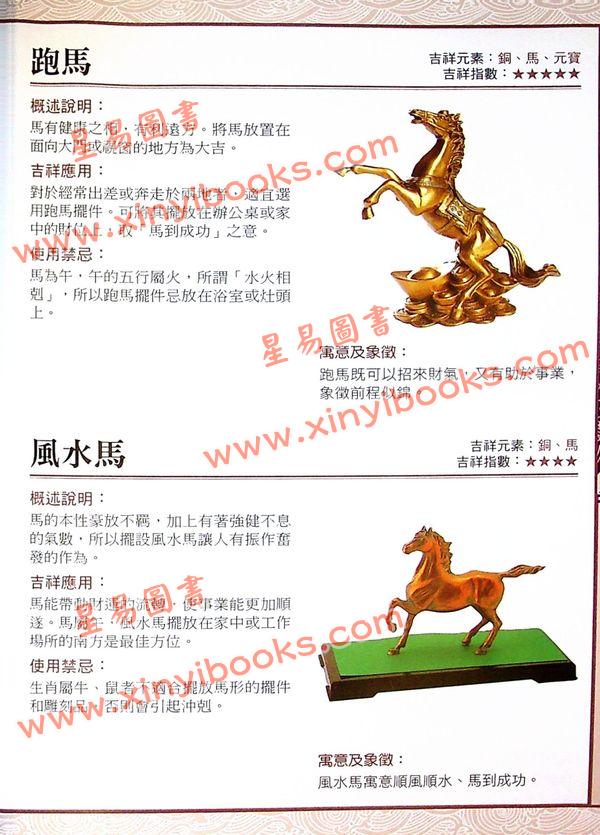 黄一真：图解开运聚福纳财吉祥物大全 售罄