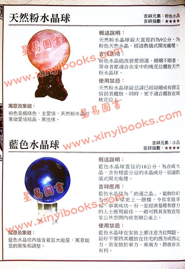 黄一真：图解开运聚福纳财吉祥物大全 售罄