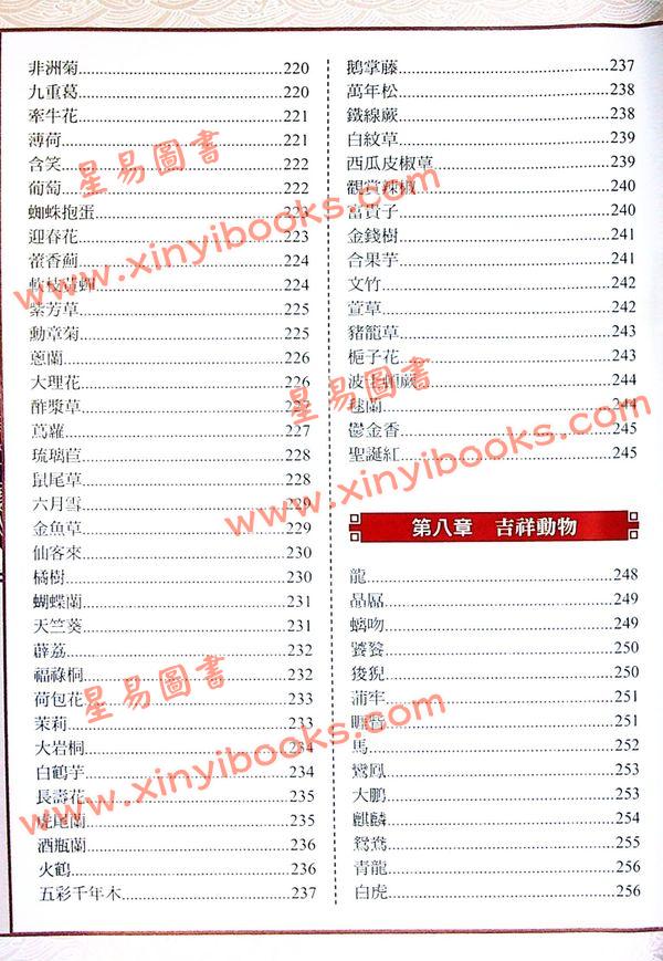 黄一真：图解开运聚福纳财吉祥物大全 售罄