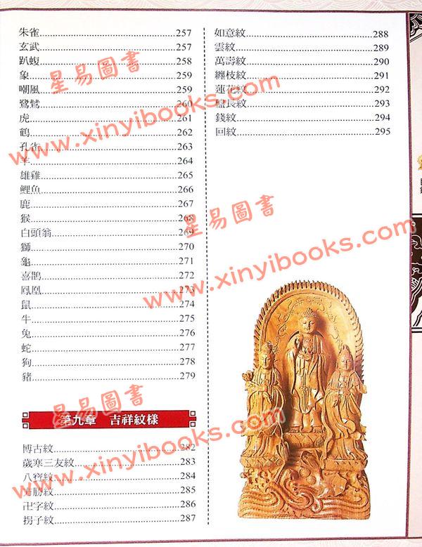 黄一真：图解开运聚福纳财吉祥物大全 售罄