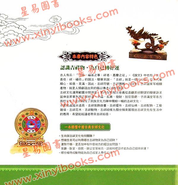 黄一真：图解开运聚福纳财吉祥物大全 售罄