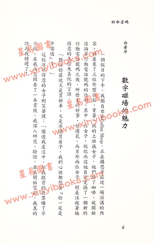 爱德华：好命密码—数字磁场的魅力【工作事业财运篇】（成嘉9）