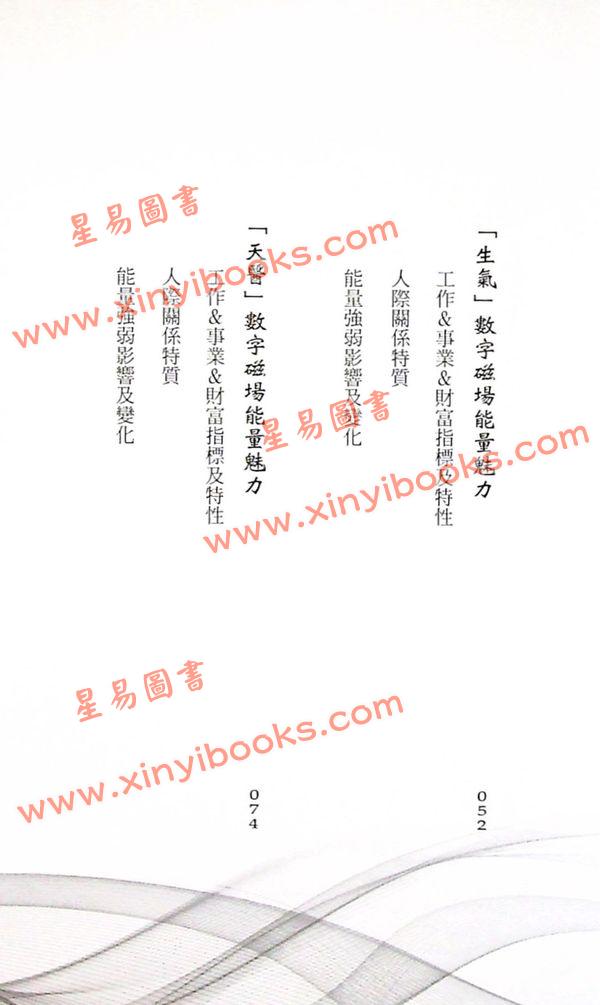爱德华：好命密码—数字磁场的魅力【工作事业财运篇】（成嘉9）