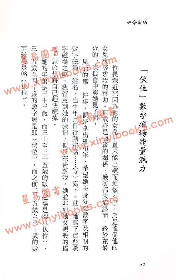 爱德华：好命密码—数字磁场的魅力【工作事业财运篇】（成嘉9）