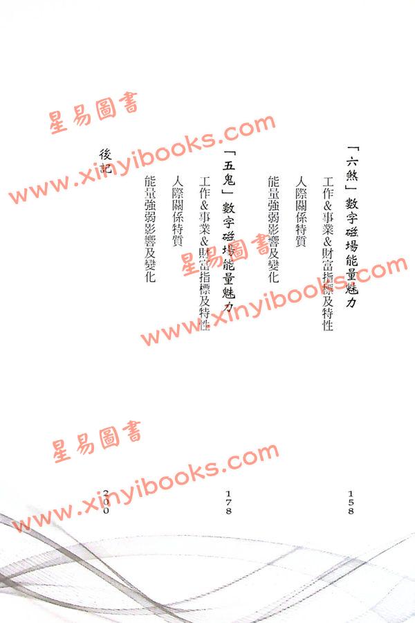 爱德华：好命密码—数字磁场的魅力【工作事业财运篇】（成嘉9）