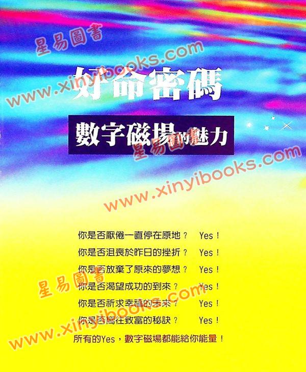 爱德华：好命密码—数字磁场的魅力【工作事业财运篇】（成嘉9）