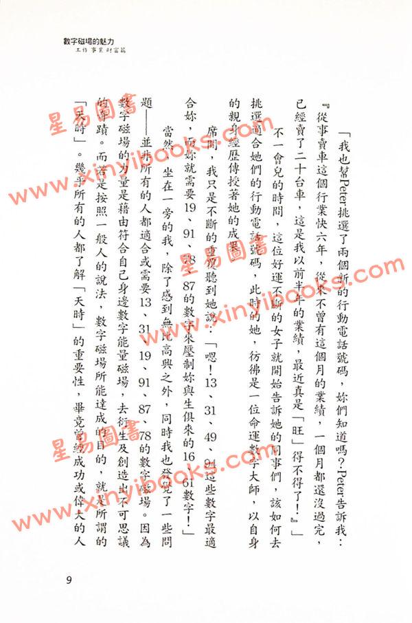 爱德华：好命密码—数字磁场的魅力【工作事业财运篇】（成嘉9）