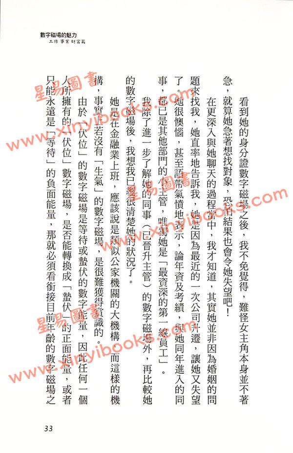 爱德华：好命密码—数字磁场的魅力【工作事业财运篇】（成嘉9）