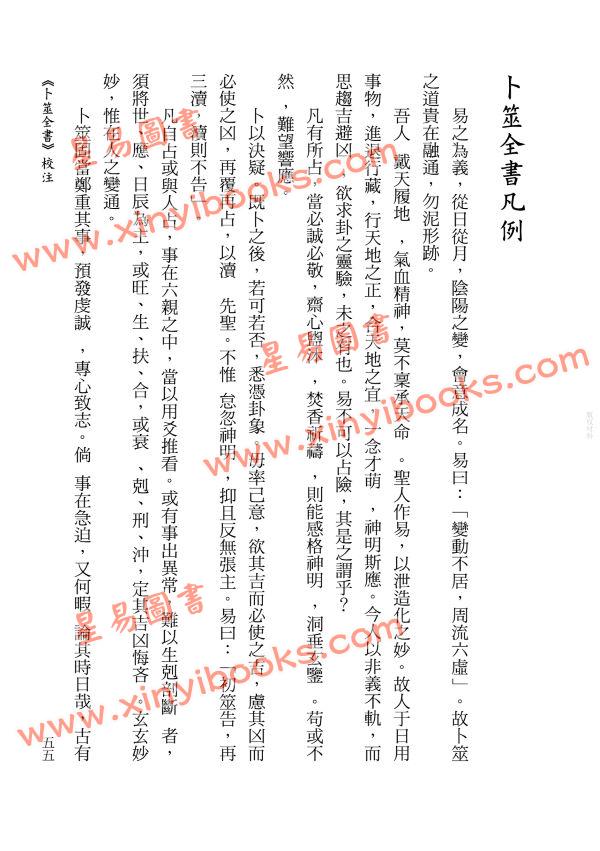 【明】姚际隆原著/虎易校注：《卜筮全书》校注(上下)