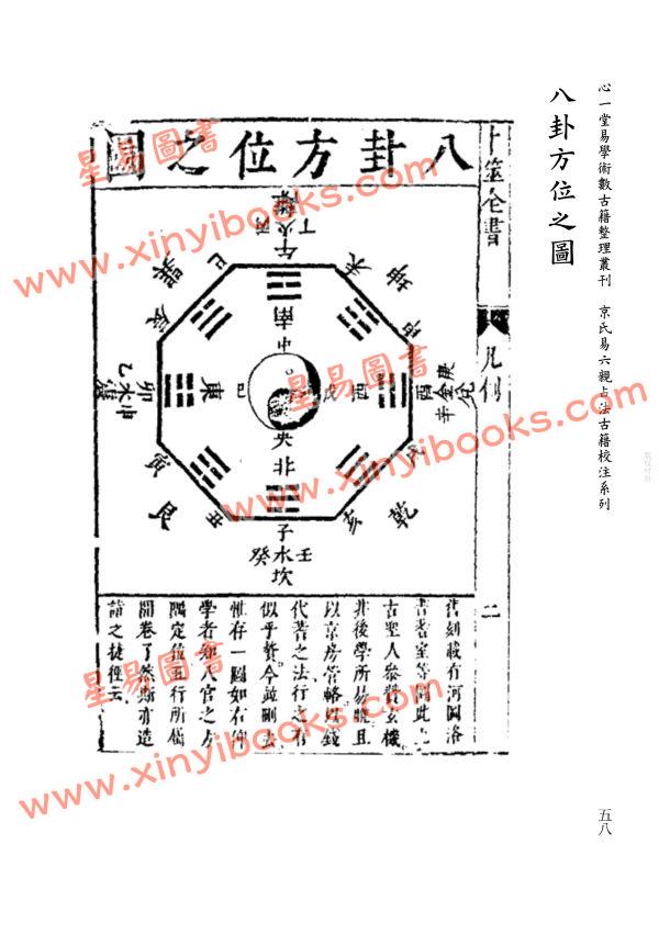 【明】姚际隆原著/虎易校注：《卜筮全书》校注(上下)