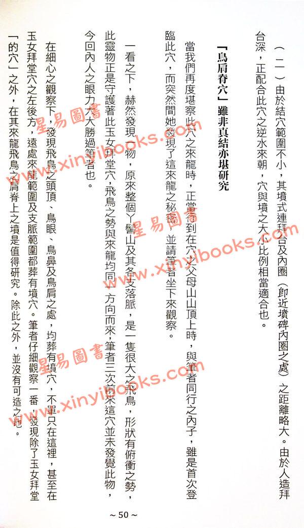 继大师：大地风水游踪（榮光園23）