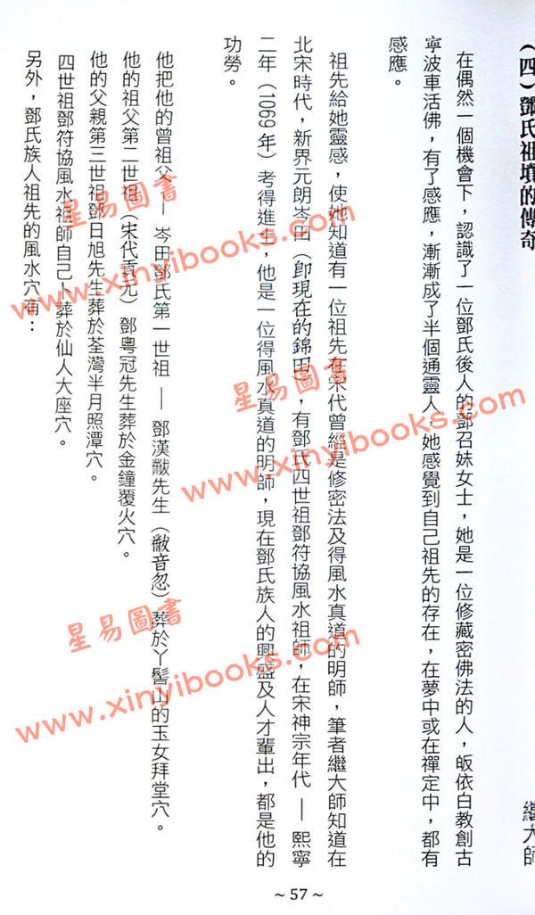 继大师：大地风水游踪（榮光園23）