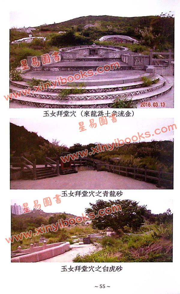 继大师：大地风水游踪（榮光園23）