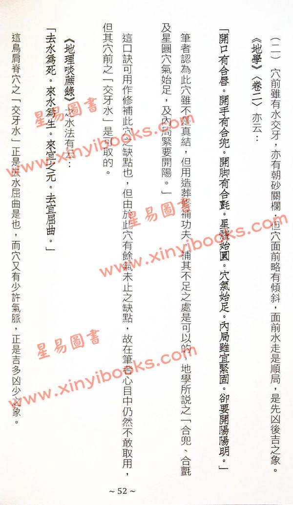 继大师：大地风水游踪（榮光園23）