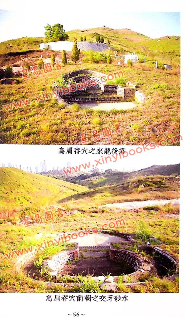 继大师：大地风水游踪（榮光園23）