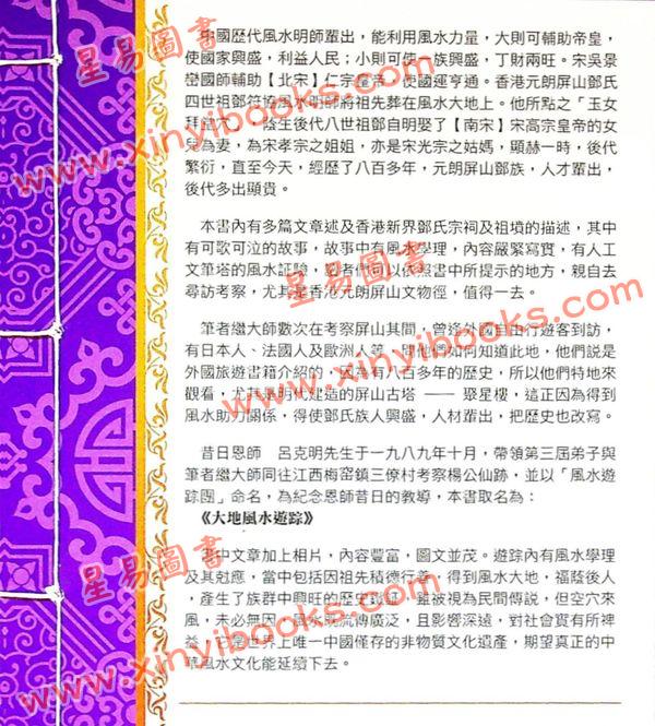 继大师：大地风水游踪（榮光園23）